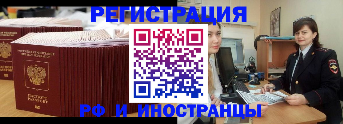 прописка штамп в Хабаровске