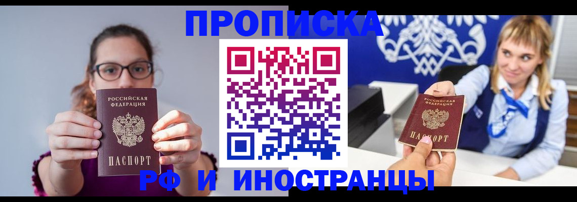 временная регистрация для всех в Хабаровске