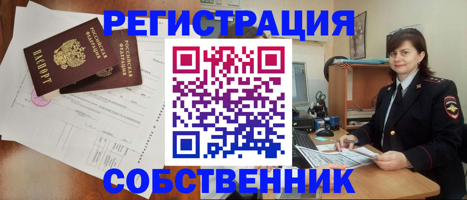 временная регистрация поиск в Хабаровске