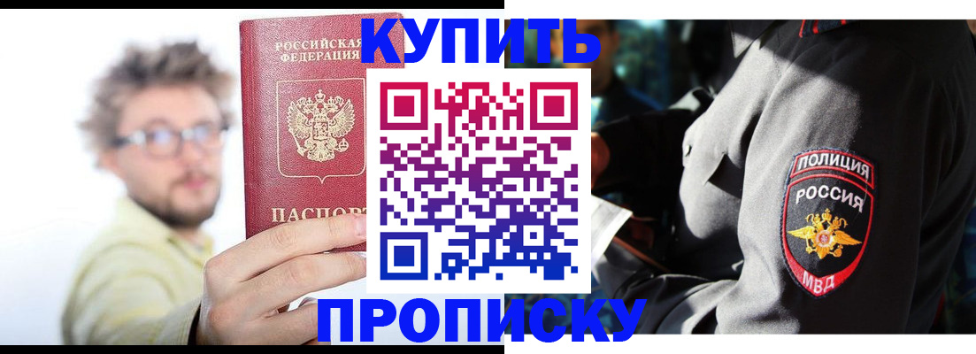 прописка для работы в Хабаровске