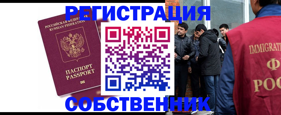 купить прописку в Хабаровске