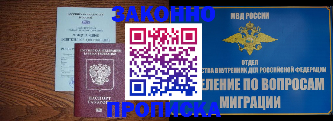 прописка в квартире в Хабаровске