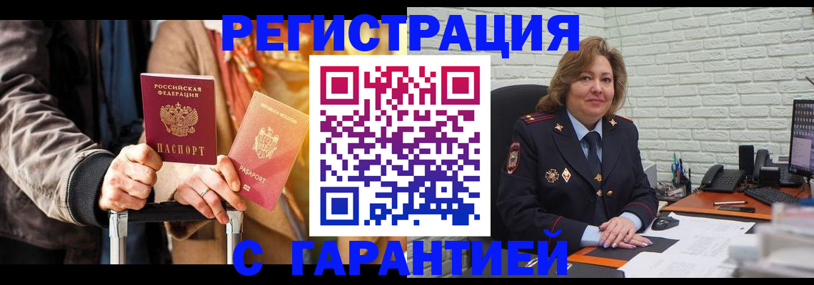 прописка поиск в Хабаровске