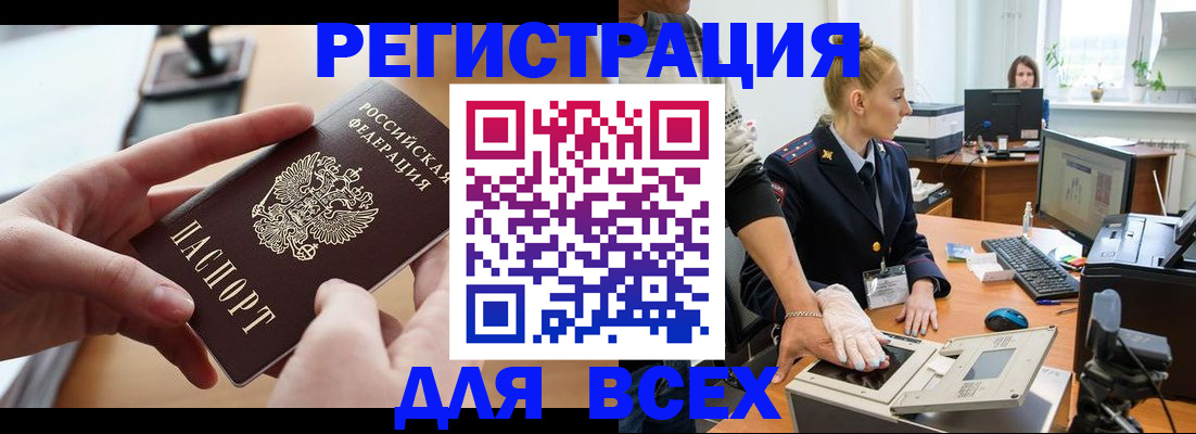 прописка для работы в Хабаровске